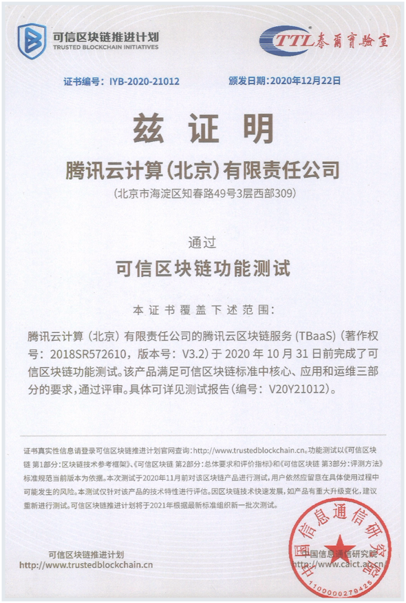可信功能测试证书